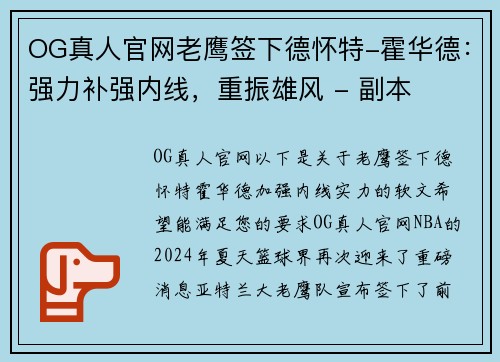 OG真人官网老鹰签下德怀特-霍华德：强力补强内线，重振雄风 - 副本