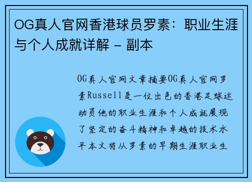 OG真人官网香港球员罗素：职业生涯与个人成就详解 - 副本