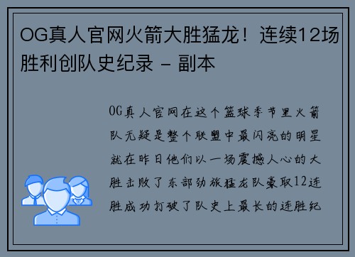 OG真人官网火箭大胜猛龙！连续12场胜利创队史纪录 - 副本