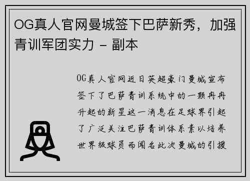 OG真人官网曼城签下巴萨新秀，加强青训军团实力 - 副本