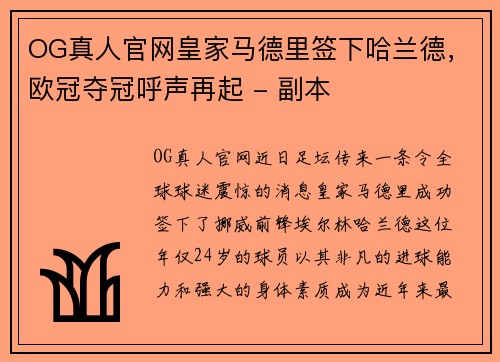 OG真人官网皇家马德里签下哈兰德，欧冠夺冠呼声再起 - 副本