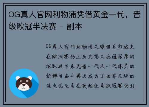 OG真人官网利物浦凭借黄金一代，晋级欧冠半决赛 - 副本