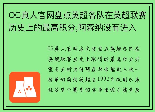 OG真人官网盘点英超各队在英超联赛历史上的最高积分,阿森纳没有进入