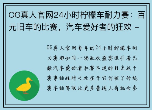 OG真人官网24小时柠檬车耐力赛：百元旧车的比赛，汽车爱好者的狂欢 - 副本 (2)