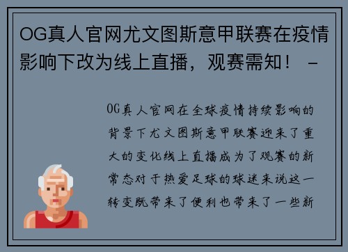 OG真人官网尤文图斯意甲联赛在疫情影响下改为线上直播，观赛需知！ - 副本