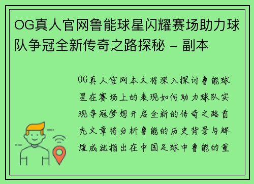 OG真人官网鲁能球星闪耀赛场助力球队争冠全新传奇之路探秘 - 副本