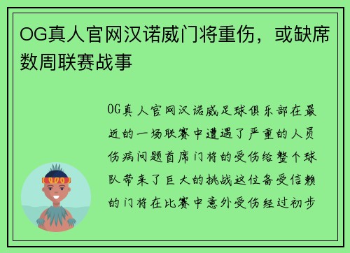 OG真人官网汉诺威门将重伤，或缺席数周联赛战事