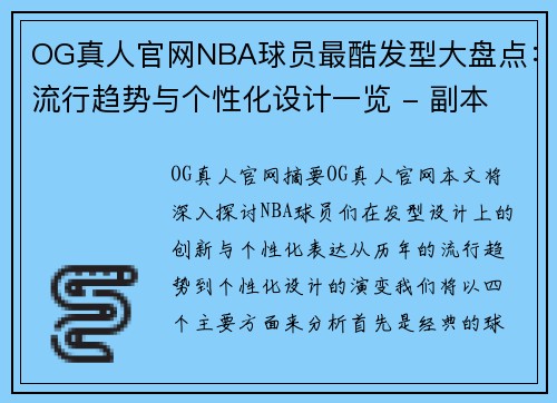 OG真人官网NBA球员最酷发型大盘点：流行趋势与个性化设计一览 - 副本