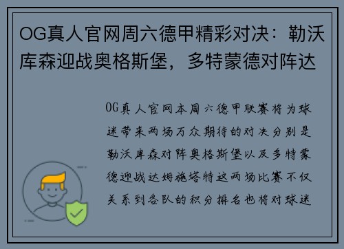 OG真人官网周六德甲精彩对决：勒沃库森迎战奥格斯堡，多特蒙德对阵达姆施塔特 - 副本