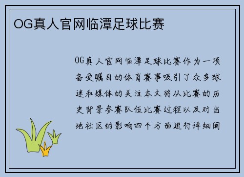 OG真人官网临潭足球比赛