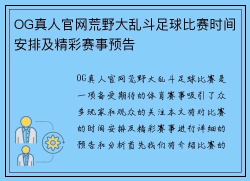 OG真人官网荒野大乱斗足球比赛时间安排及精彩赛事预告