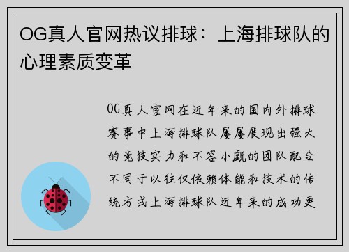 OG真人官网热议排球：上海排球队的心理素质变革