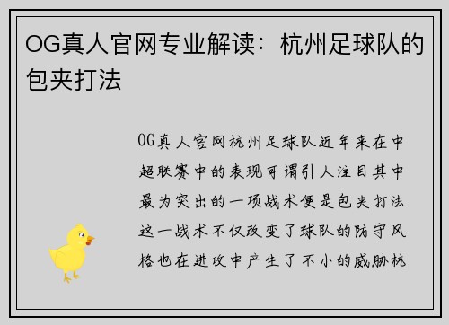 OG真人官网专业解读：杭州足球队的包夹打法