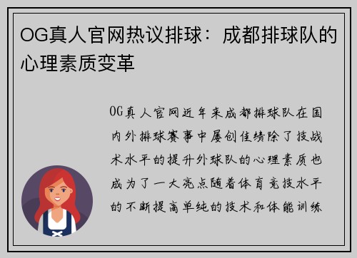 OG真人官网热议排球：成都排球队的心理素质变革