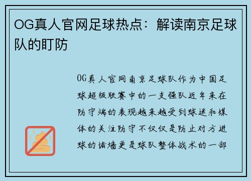 OG真人官网足球热点：解读南京足球队的盯防