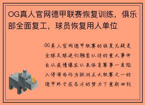 OG真人官网德甲联赛恢复训练，俱乐部全面复工，球员恢复用人单位