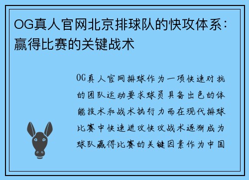 OG真人官网北京排球队的快攻体系：赢得比赛的关键战术