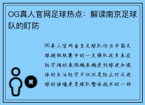 OG真人官网足球热点：解读南京足球队的盯防