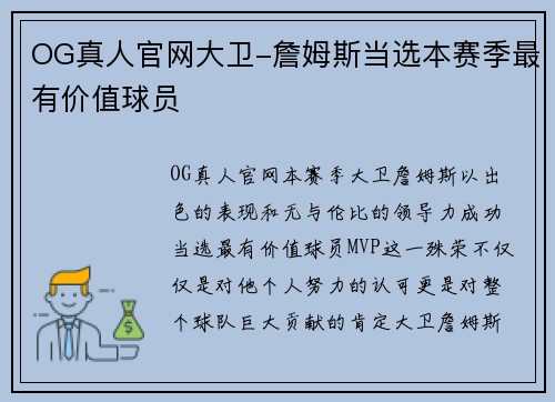 OG真人官网大卫-詹姆斯当选本赛季最有价值球员